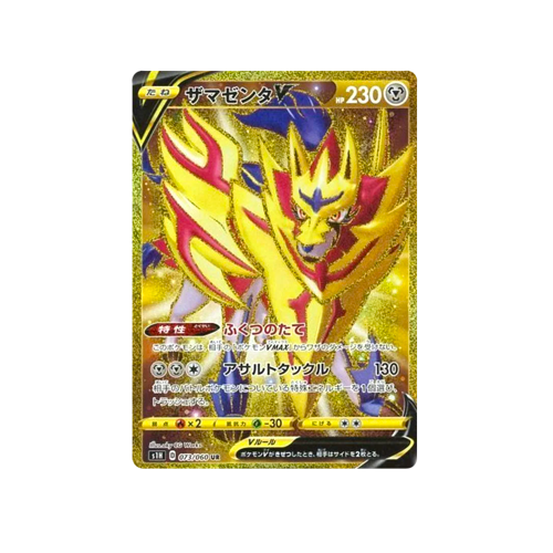 Zamazenta V S1H 073/060 UR Card