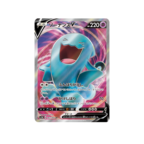 Wobbuffet V S1W 063/060 SR Card