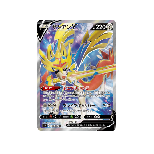 Zacian V S1W 065/060 SR Card