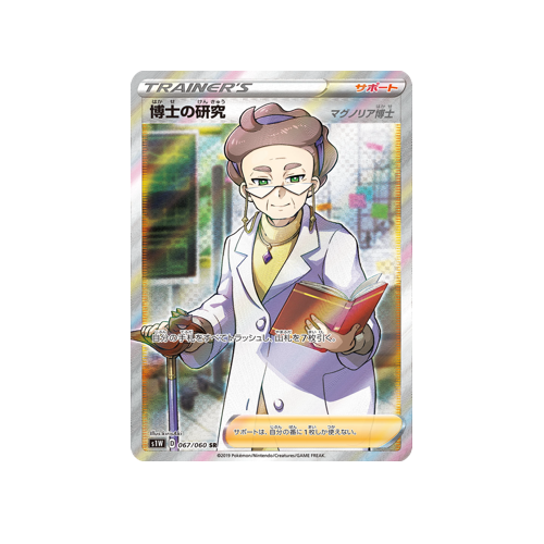 Professor's Research Trainer S1W 067/060 SR Card