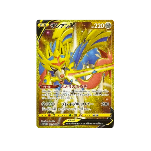 Zacian V S1W 073/060 UR Card