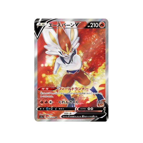 Cinderace V S1a 072/070 SR Card