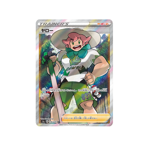 Milo Trainer S1a 078/070 SR Card