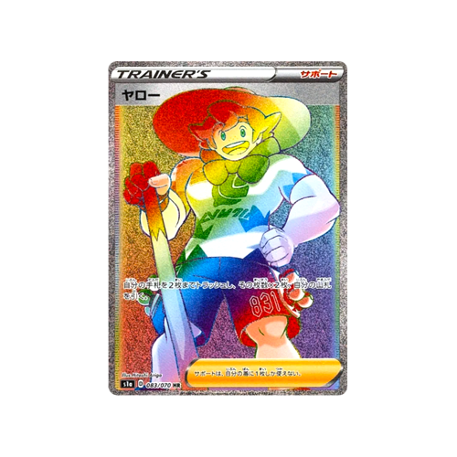 Milo Trainer S1a 083/070 HR Card