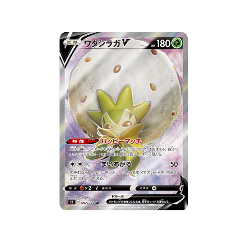 Eldegoss V S2 097/096 SR Card