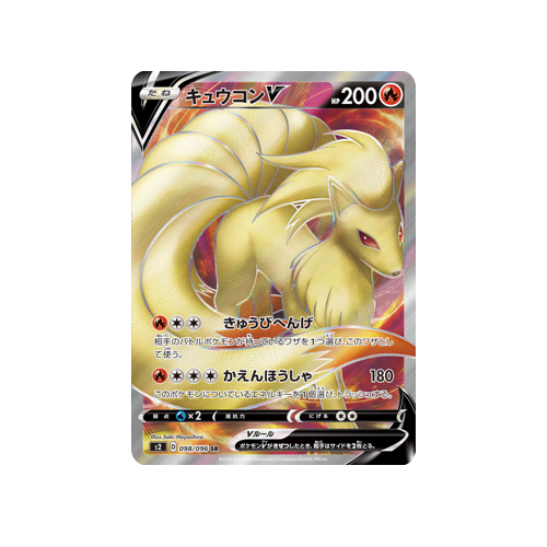 Ninetales V S2 098/096 SR Card