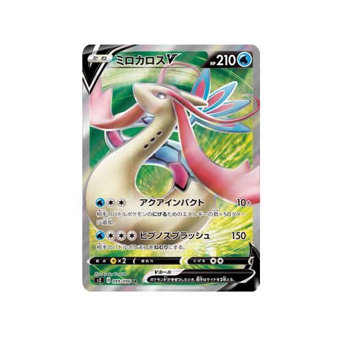 Milotic V S2 099/096 SR Card