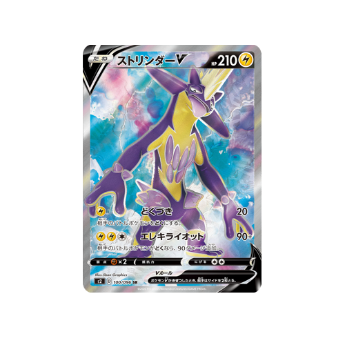 Toxtricity V S2 100/096 SR Card