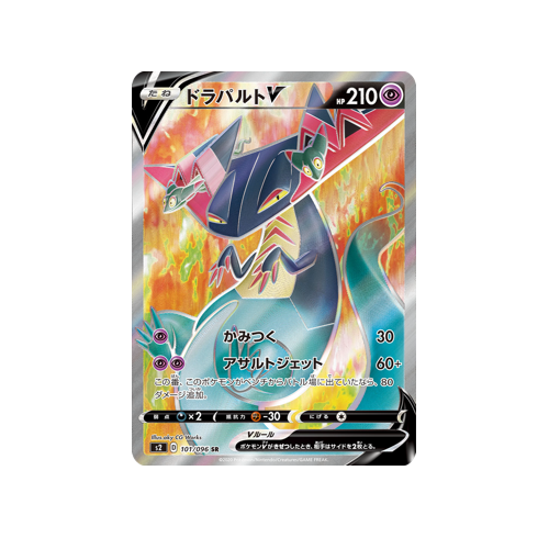 Dragapult V S2 101/096 SR Card