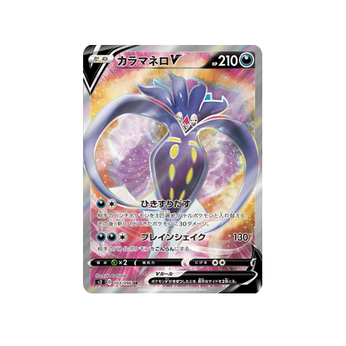 Malamar V S2 103/096 SR Card