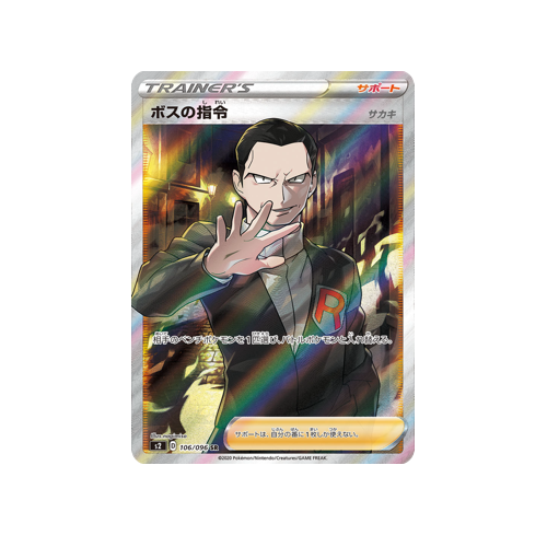 Boss's Orders Trainer S2 106/096 SR Card