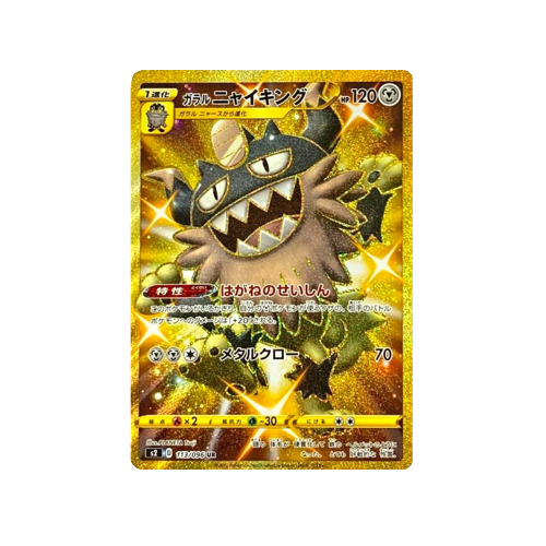 Galarian Perrserker S2 113/096 UR Card