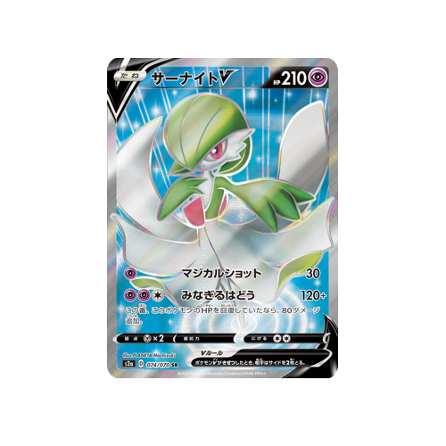 Gardevoir V S2a 074/070 SR Card