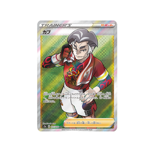 Kabu Trainer S2a 077/070 SR Card