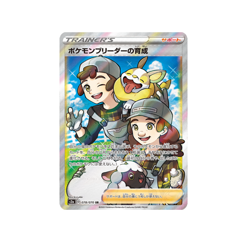 Pokemon Breeder's Training Trainer S2a 078/070 SR Card