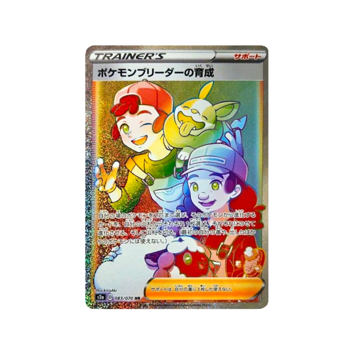 Pokemon Breeder's Training Trainer S2a 083/070 HR Card