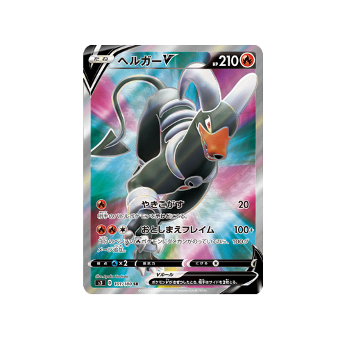 Houndoom V S3 101/100 SR Card