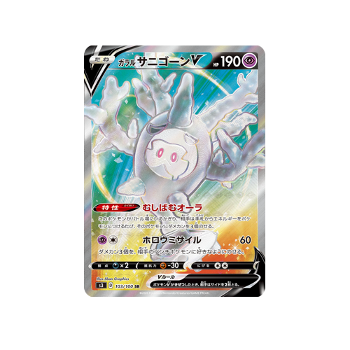 Galarian Cursola V S3 103/100 SR Card