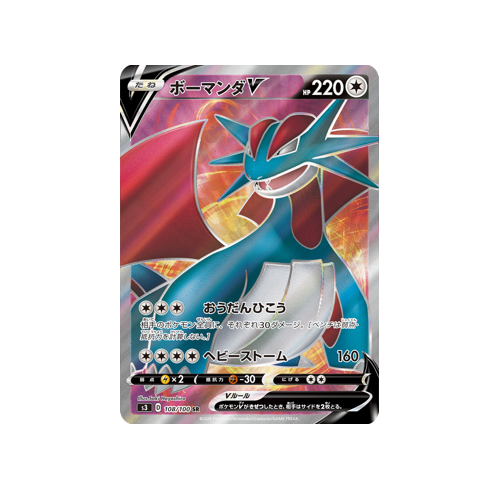 Salamence V S3 108/100 SR Card