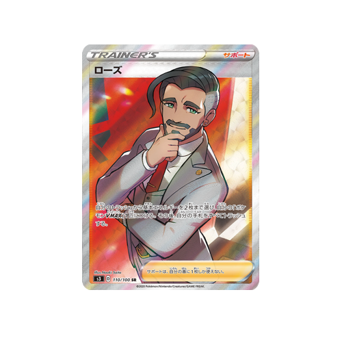 Chairman Rose Trainer S3 110/100 SR Card