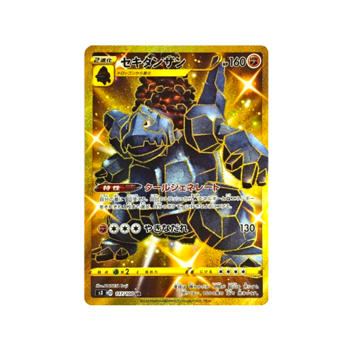 Coalossal S3 117/100 UR Card