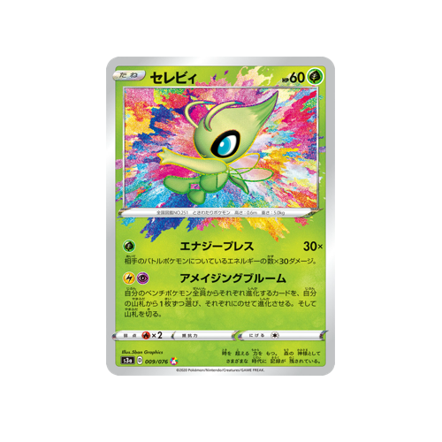 Celebi S3a 009/076 A Card