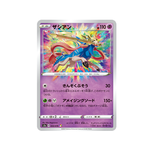 Zacian S3a 033/076 A Card