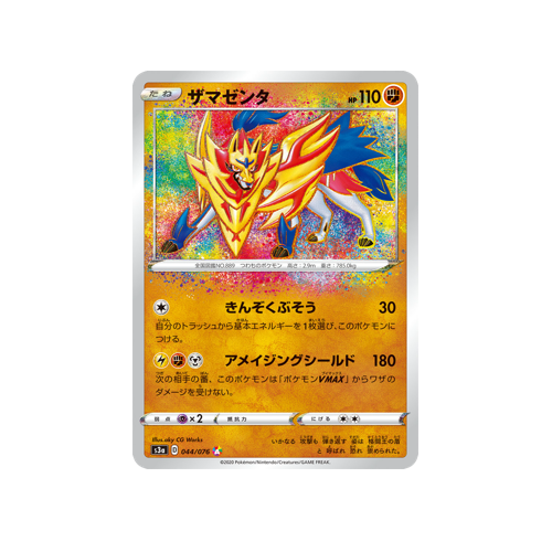 Zamazenta S3a 044/076 A Card