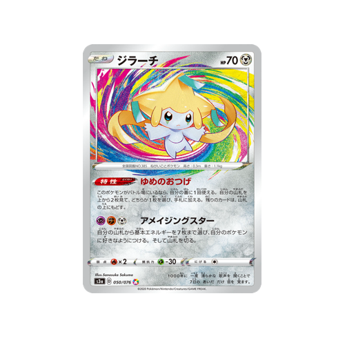 Jirachi S3a 050/076 A Card