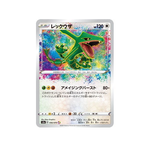 Rayquaza S3a 056/076 A Card