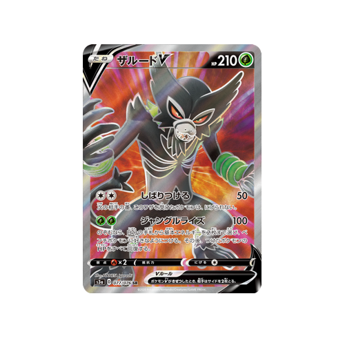 Zarude V S3a 077/076 SR Card