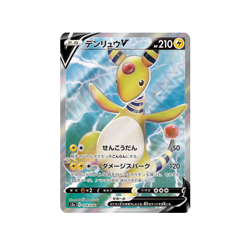 Ampharos V S3a 078/076 SR Card