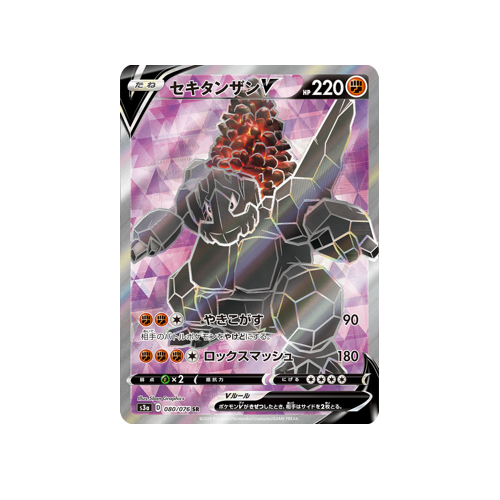 Coalossal V S3a 080/076 SR Card