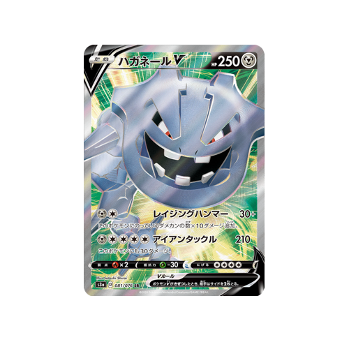 Steelix V S3a 081/076 SR Card