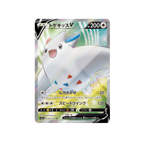 Togekiss V S3a 082/076 SR Card