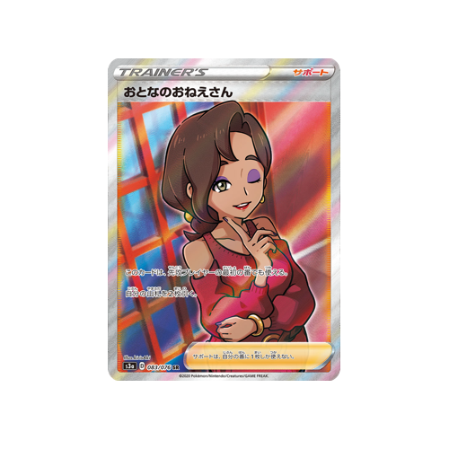 Beauty Trainer S3a 083/076 SR Card