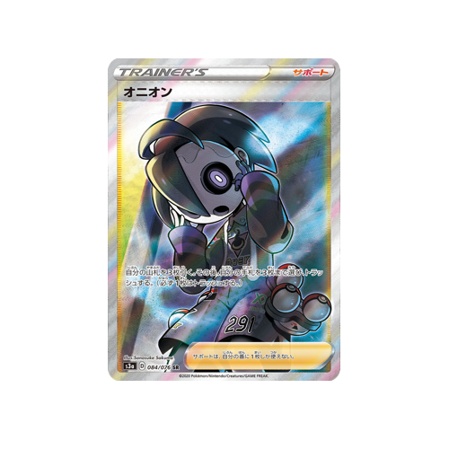 Allister Trainer S3a 084/076 SR Card