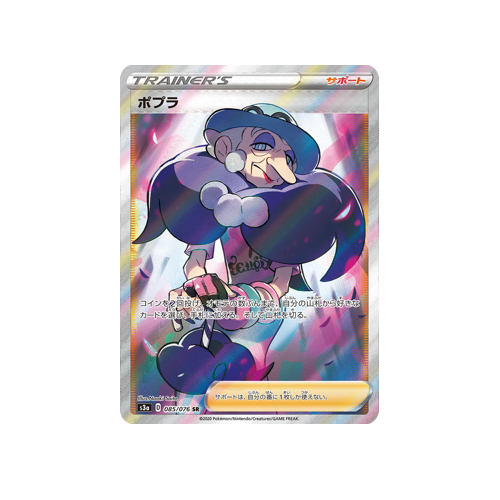 Opal Trainer S3a 085/076 SR Card