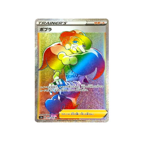 Opal Trainer S3a 091/076 HR Card