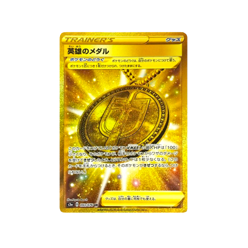 Hero's Medal Trainer S3a 093/076 UR Card