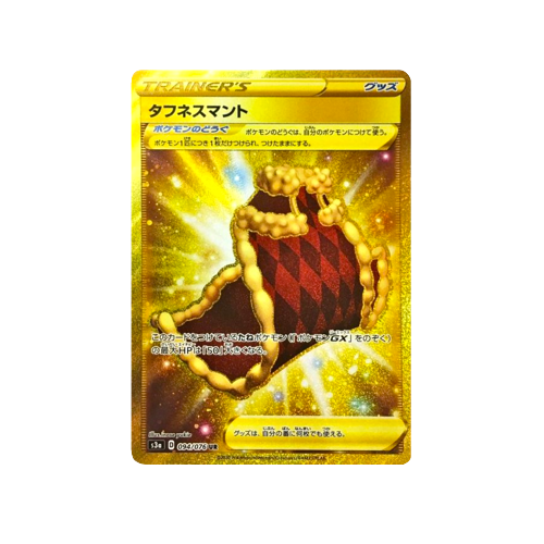 Toughness Cloak Trainer S3a 094/076 UR Card