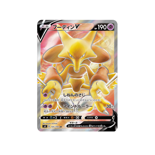 Alakazam V S4 105/100 SR Card