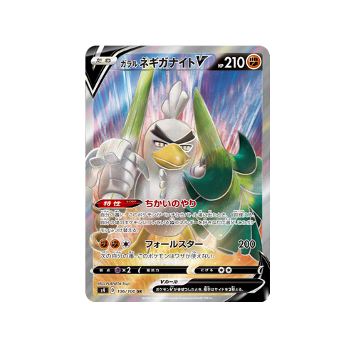 Galarian Sirfetch'd V S4 106/100 SR Card