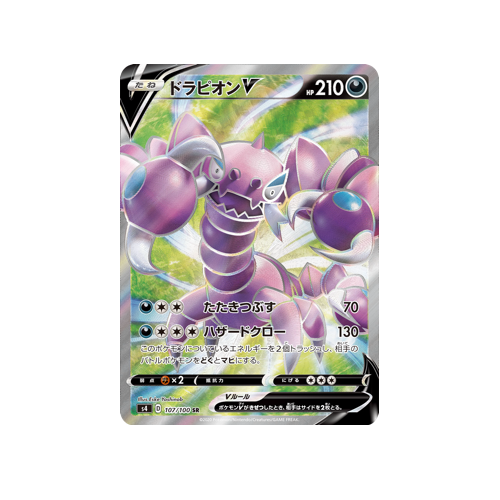 Drapion V S4 107/100 SR Card