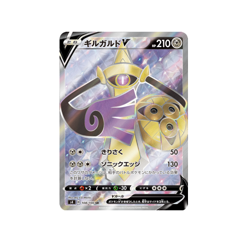 Aegislash V S4 108/100 SR Card