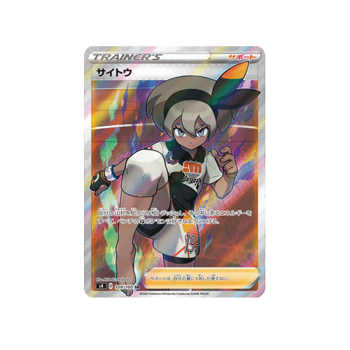 Bea Trainer S4 109/100 SR Card