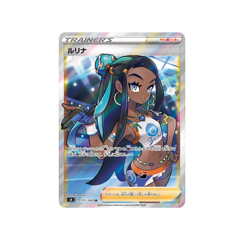 Nessa Trainer S4 111/100 SR Card