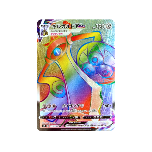 Aegislash Vmax S4 115/100 HR Card