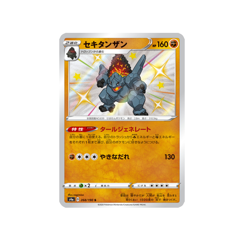 Coalossal S4a 268/190 S Card