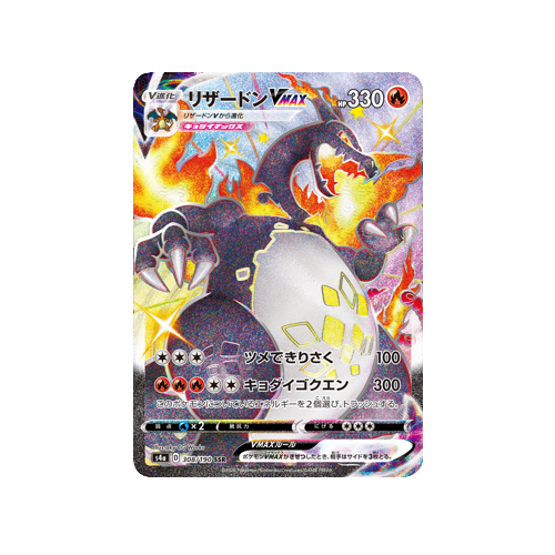 Charizard Vmax S4a 308/190 SSR Card